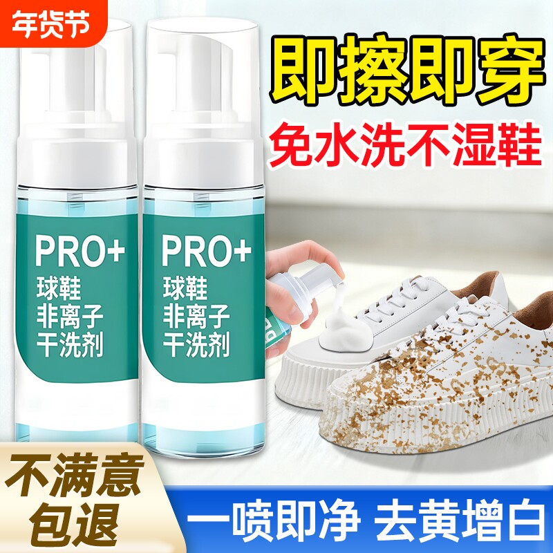 球鞋非离子干洗剂小白鞋清洁剂去污洗鞋刷鞋神器慕斯干洗泡沫免洗