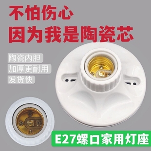圆形灯头灯座平底螺口灯坐耐高温家用 专用e27螺纹塑料胶木吸顶式