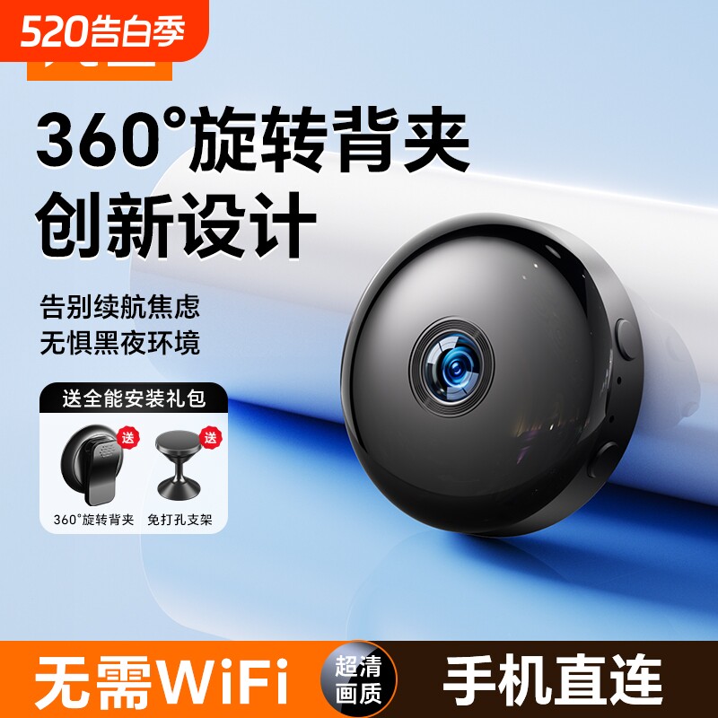 超清监控摄像头家用手机室内室外门口免插电磁吸监控器高清录像