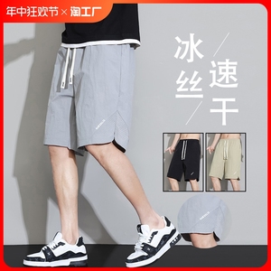冰丝速干短裤男夏季外穿五分裤子薄款宽松透气篮球运动休闲大裤衩