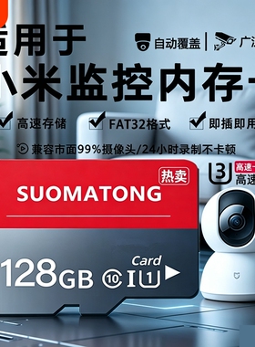行车记录仪内存专用卡64G汽车摄像头128G存储sd卡32G监控通用tf卡