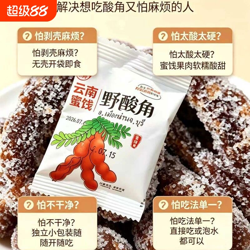 云南特产酸角糕罗望子蜜饯酸甜零食糖果干蜜饯休闲小吃小时候图片