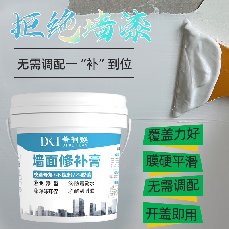 防水补墙膏环保墙面修补白色家用室内墙壁脱落掉皮修复净味腻子膏