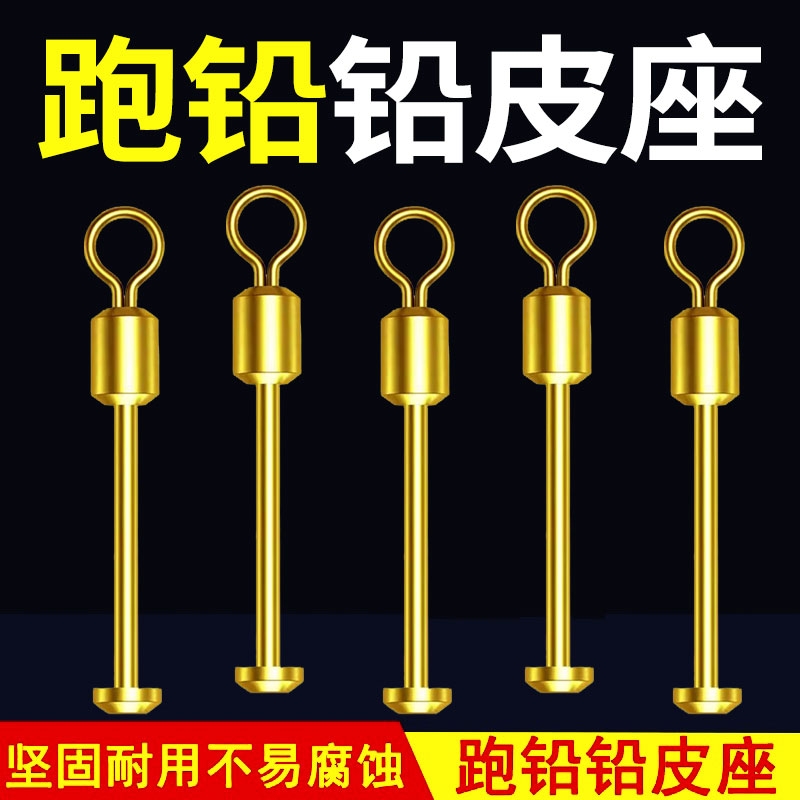 亿战狮快速铅坠跑铅铅皮座