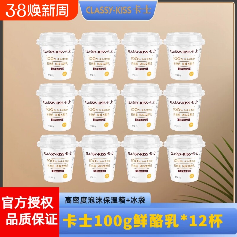 卡士酸奶鲜酪乳100g发酵乳原味生牛乳益生菌营养早餐奶整箱年货