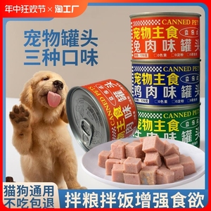 益乐滋狗狗罐头营养湿粮拌饭增肥主食罐牛肉兔肉宠物罐头24罐整箱