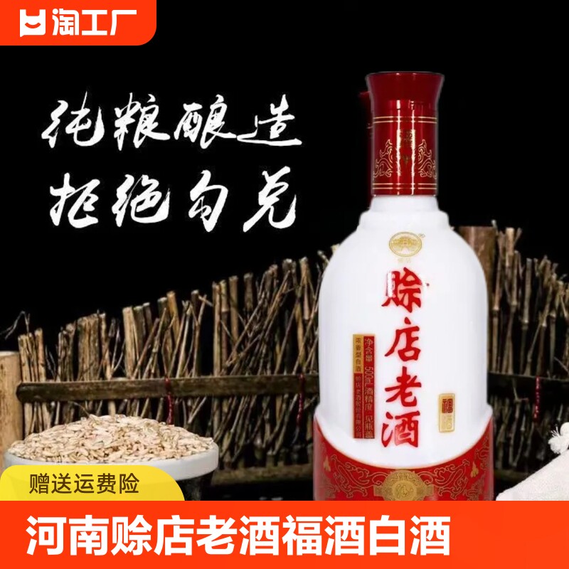 河南赊店老酒福酒50度绵柔型白酒500ml纯粮食酒浓香型白酒速发