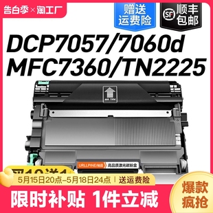 适用兄弟mfc7360硒鼓tn2225粉盒7060d7470ddcp7057打印机dr2250hl2240dfax289072907860dntn2215墨盒激光