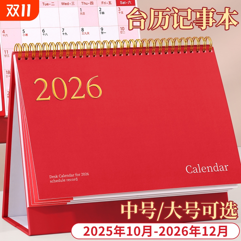 台历2026年烫金新款日历桌面摆件创意高颜值月历万年历高考倒计时打卡记事本日常计划表商务办公考研备忘录