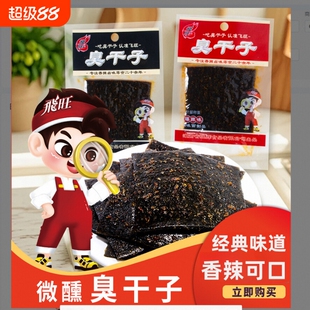 飞旺臭干子80后香辣味儿时辣片怀旧辣条童年回忆校园零食麻辣解馋