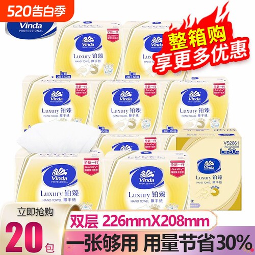 维达擦手纸铂臻双层150抽商用酒店饭店卫生间厨房纸巾实惠