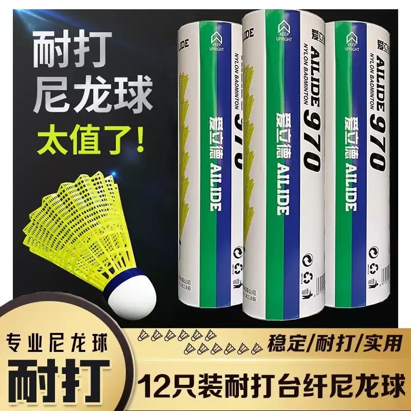 麦尼顿软木球头尼龙羽毛球塑料胶球耐打6只12只室内外训练