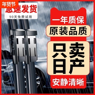 适用日产轩逸雨刮器天籁奇骏骊威逍客蓝鸟楼兰骐达原装原厂14雨刷