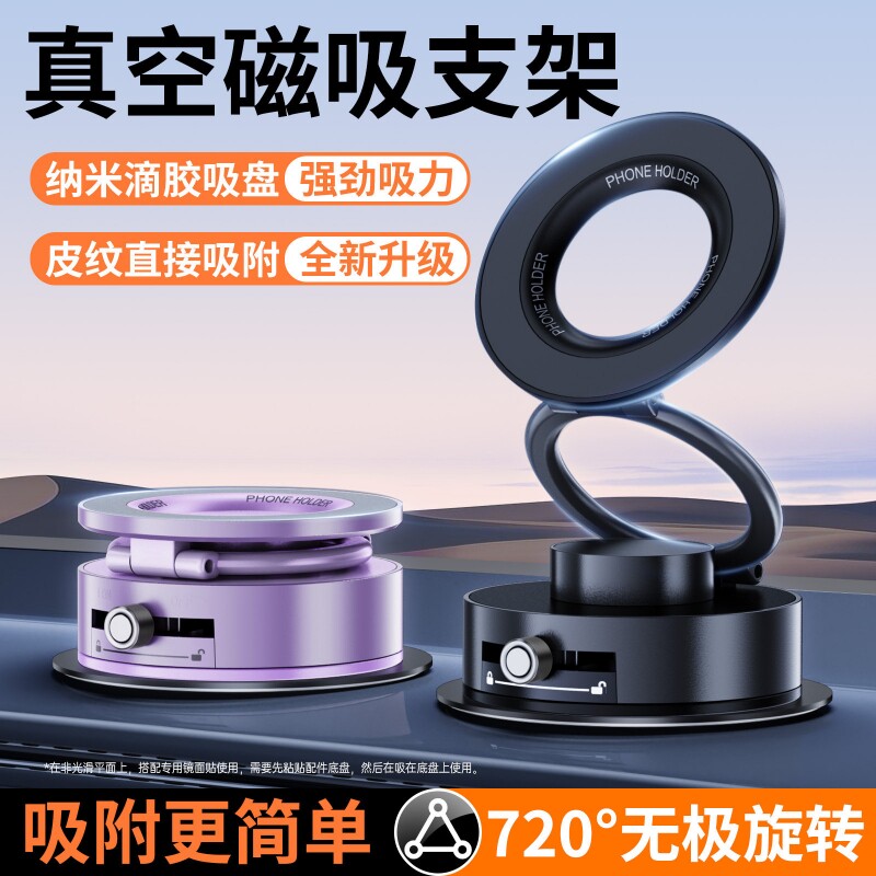 磁吸真空吸盘车载手机支架2026新款吸附中控台防抖导航支撑专用吸