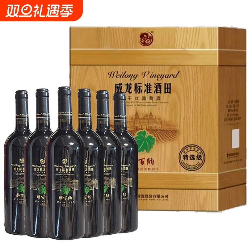 威龙标准酒田干红葡萄酒 解百纳 13度750ml*6瓶干型红酒包