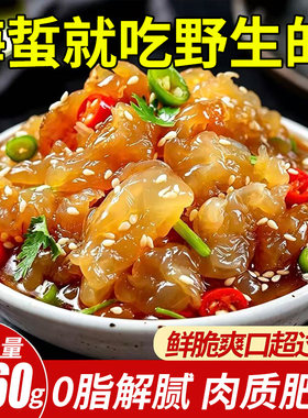 精品野生海蜇头开袋即食袋桶装非特级正宗新货海蛰丝皮下酒凉拌菜