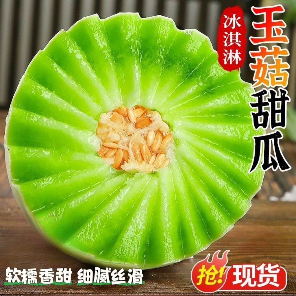 正宗海南玉菇甜瓜冰淇淋蜜瓜应当季新鲜水果孕妇可食香甜如蜜整箱,水产肉类/新鲜蔬果/熟食,甜瓜,淘宝优惠券,粉丝福利购,淘宝优惠卷