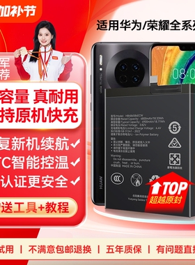 角能适用mate30电池p30p40华为nova5pro原装6se荣耀20proV20麦芒7v9x8xmaX畅享10plus手机play4t大容量magic2