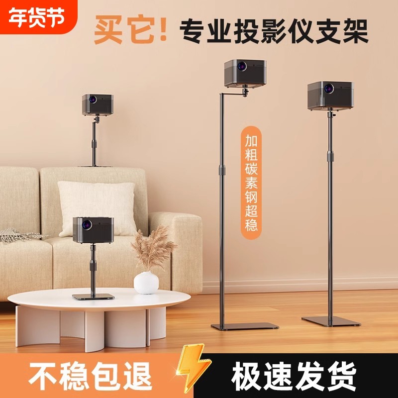 投影仪支架免打孔家用落地床头沙发桌子隐藏360旋转架适用于极米27x小米redmi坚果当贝d5x/f6爱普生a3pro架子,影音电器,投影仪支架(三角架),淘宝优惠券,粉丝福利购,淘宝优惠卷