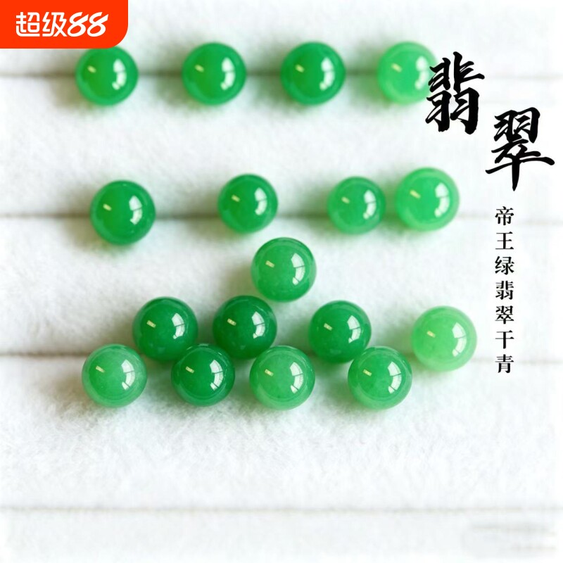 翡翠珠子散珠diy饰品配件图片