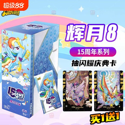 小马宝莉镭射票根卡|千人加购