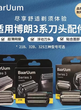 适配博朗剃须刀S3系刀头 21B 32B 32S 3010 3020 3040 5408 301S
