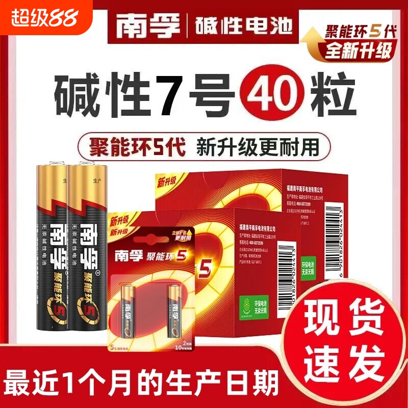 南孚电池5号7号儿童玩具空调电视遥控器LR06碱性话筒门锁鼠标电