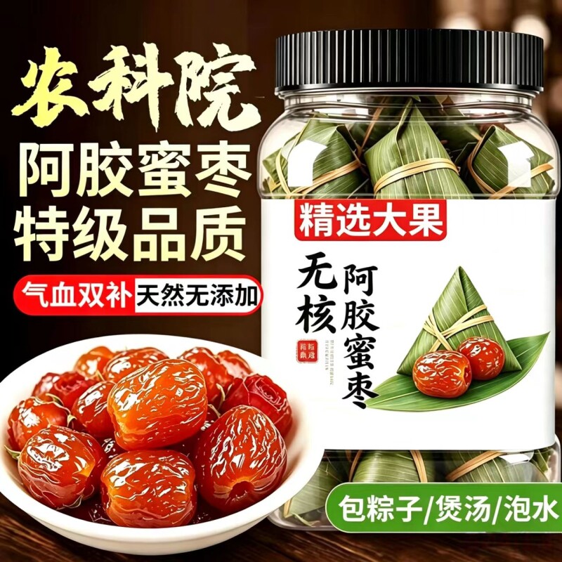 金丝阿胶蜜枣无核端午节包粽子专用非特级官方旗舰店正宗益气补血