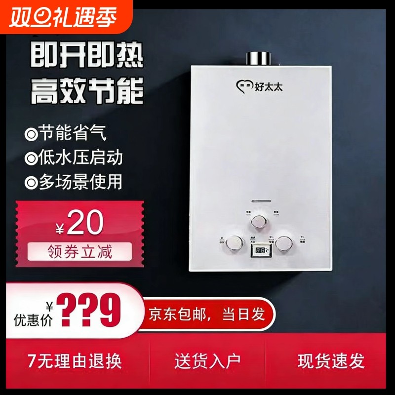 美康好太太燃气热水器煤气天然气