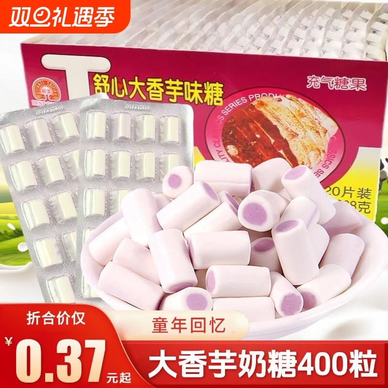 新美舒心大香芋奶糖夹心糖果8090后怀旧小时候零食品儿时童年小吃