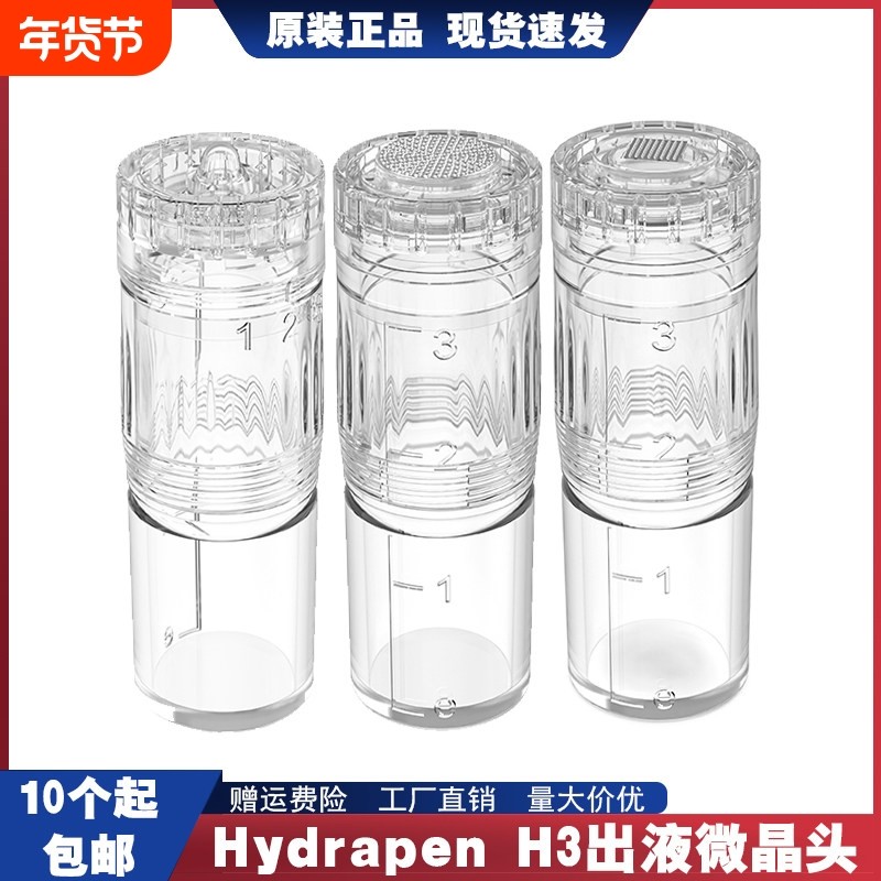 HydrapenH3出液微晶片电动微针导入仪针头面部中胚浅导补水痘印坑,美容美体仪器,电子美容仪（非器械）,淘宝优惠券,粉丝福利购,淘宝优惠卷