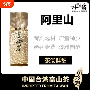 刘一茗正宗台湾阿里山茶金萱乌龙茶高山茶清香型新茶袋装冷泡茶