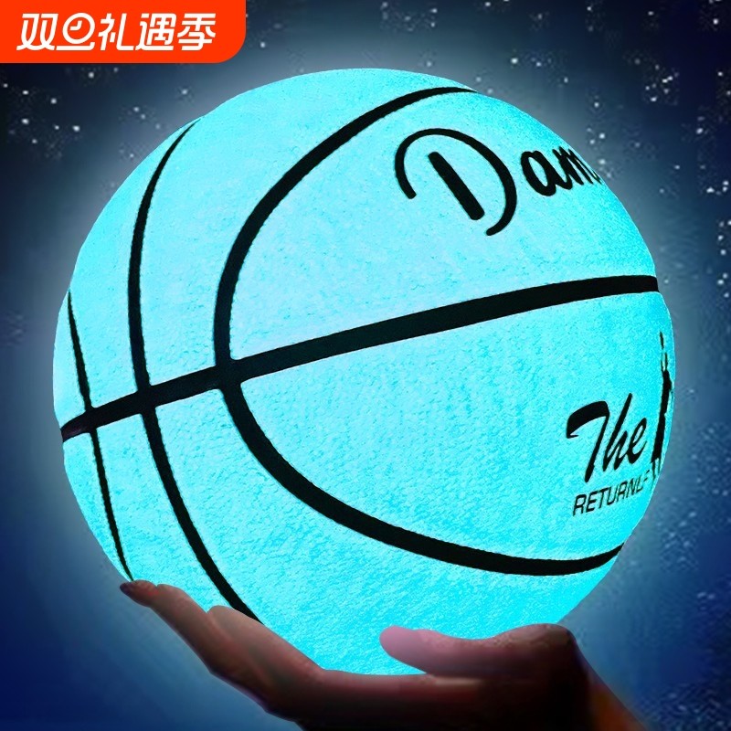 发光夜光篮球学生成人蓝球室内室外通用运动健身防滑耐磨夜光篮球
