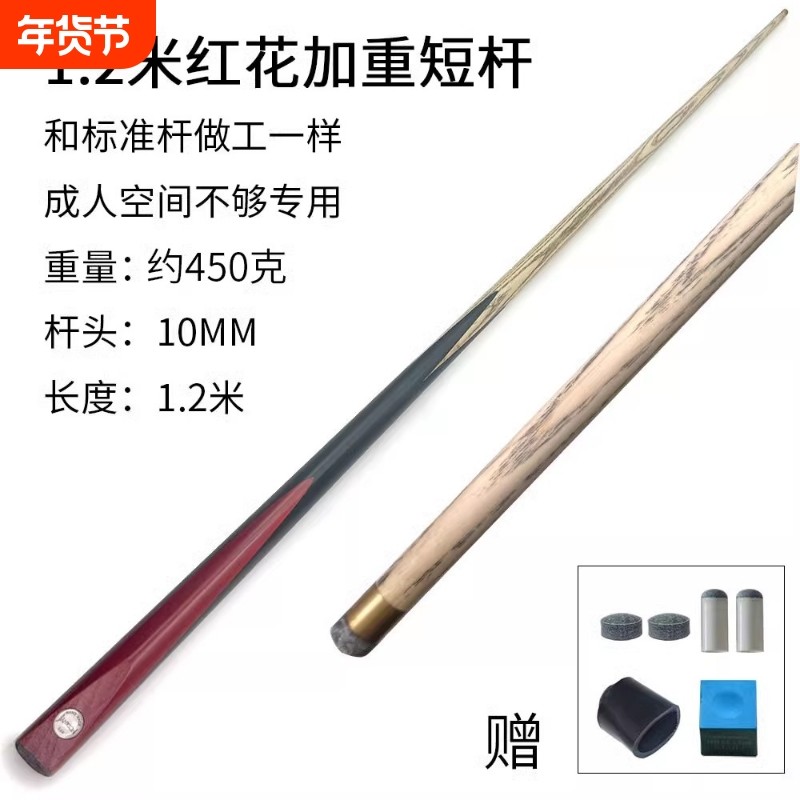 包邮儿童台球杆白木90cm小头1米2加重美式成人短杆宝宝斯诺克