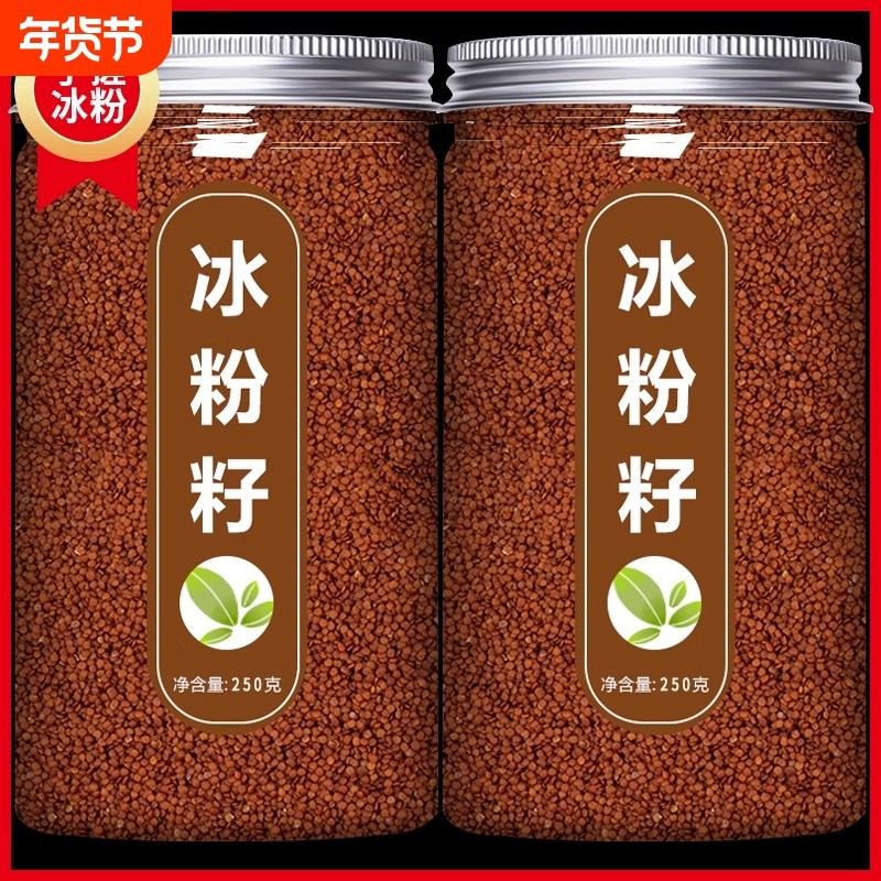 手搓冰粉籽四川冰粉小料配料花生碎葡萄干山楂碎藕粉商用白凉粉