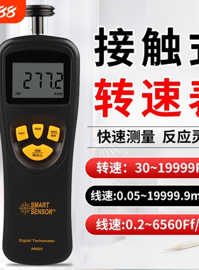 AR925/AR926 转速表手持式激光数显转速计电机测速器高精度测速仪