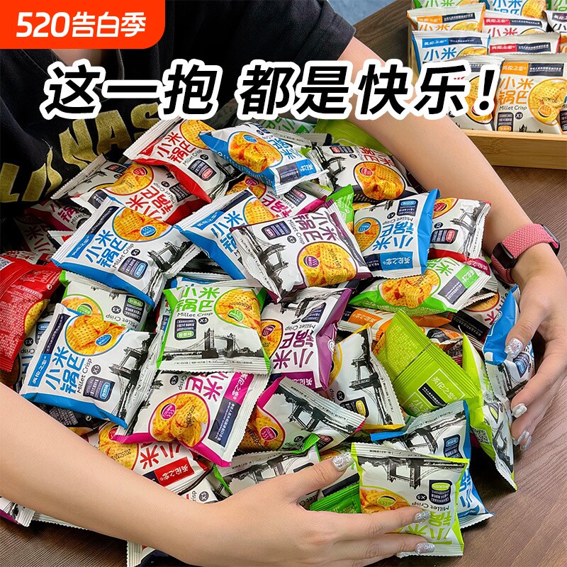 英伦之恋小米锅巴10袋解馋锅巴小零食蟹黄麻辣黄瓜味办公室番茄味