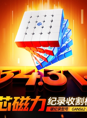 GAN562M五阶魔方磁力专业比赛专用高阶正品学生儿童益智玩具礼物