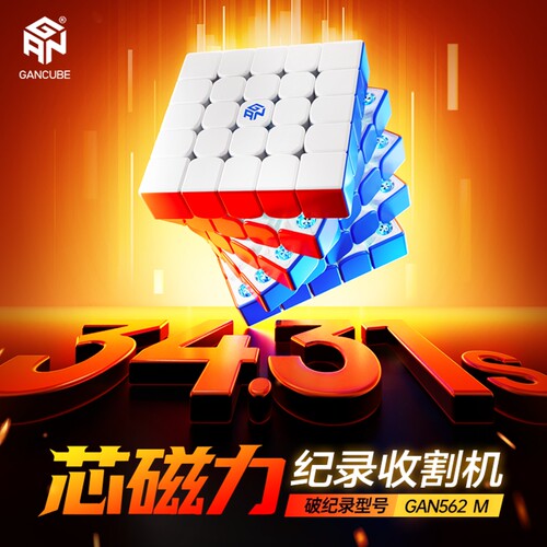 GAN562五阶魔方磁力专业比赛专用