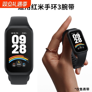 适用于Redmi红米手环3表带红米手环3/2硅胶腕带小米智能运动手环三代柔软舒适替换带男女快拆表链配件