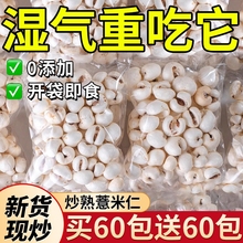炒薏米仁开袋即食薏仁米爆米花意米薏苡仁熟薏仁柴火官方旗舰店