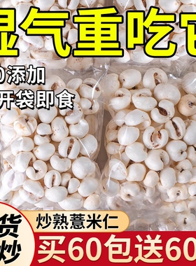 炒薏米仁开袋即食薏仁米爆米花意米薏苡仁熟薏仁柴火官方旗舰店