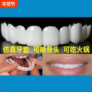 万能牙套通用吃饭神器假牙套仿真牙齿缺牙蛀牙男女通用牙套