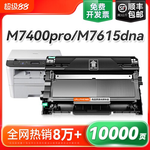 适用联想M7400Pro粉盒M7605d硒鼓M7615dna LT2451h墨盒LJ2605d打印机M7655dhf M7405d M7455dnf M7400w裕品