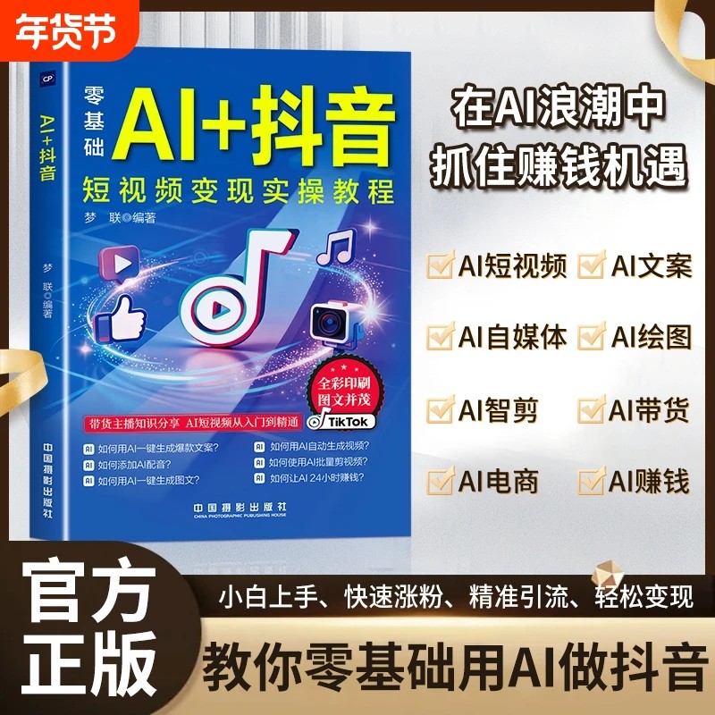 抖音同款图解DeepSeek零基础AI短视频直播入门教程书社交电商玩法全赛道说明书正版书籍搭建实战实操变现精通自媒体,书籍/杂志/报纸,计算机控制仿真与人工智能,淘宝优惠券,粉丝福利购,淘宝优惠卷