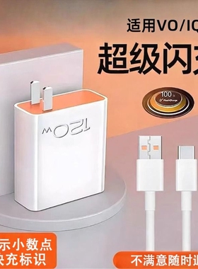 适用vivo充电器120w快充超级vivos19/pro充电头Y300Pro手机闪充头正品y200gt插头S18/E/pro充电线数据线原装