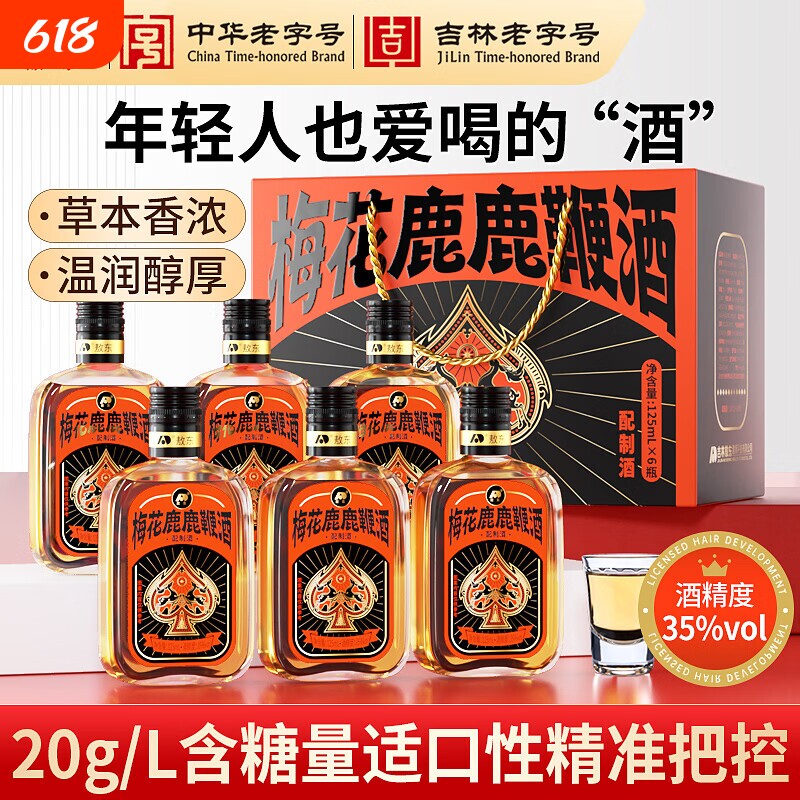 敖东 梅花鹿鹿鞭礼盒125ml*6瓶 鹿茸血鹿尾养生滋补酒