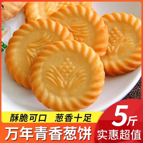 万年青饼干上海老式葱香咸味整箱
