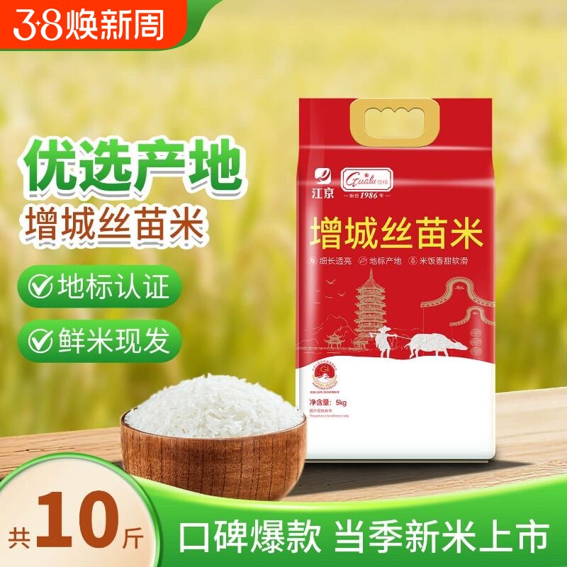 江京增城丝苗米10斤国家地标25年新米朱村种植核心产区真空装10斤