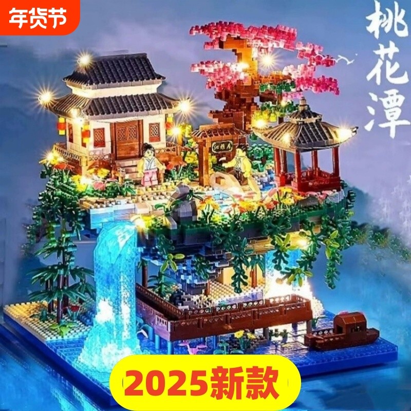 桃花潭树屋积木2025立体3d新款拼图高难度建筑系列男女孩拼装玩